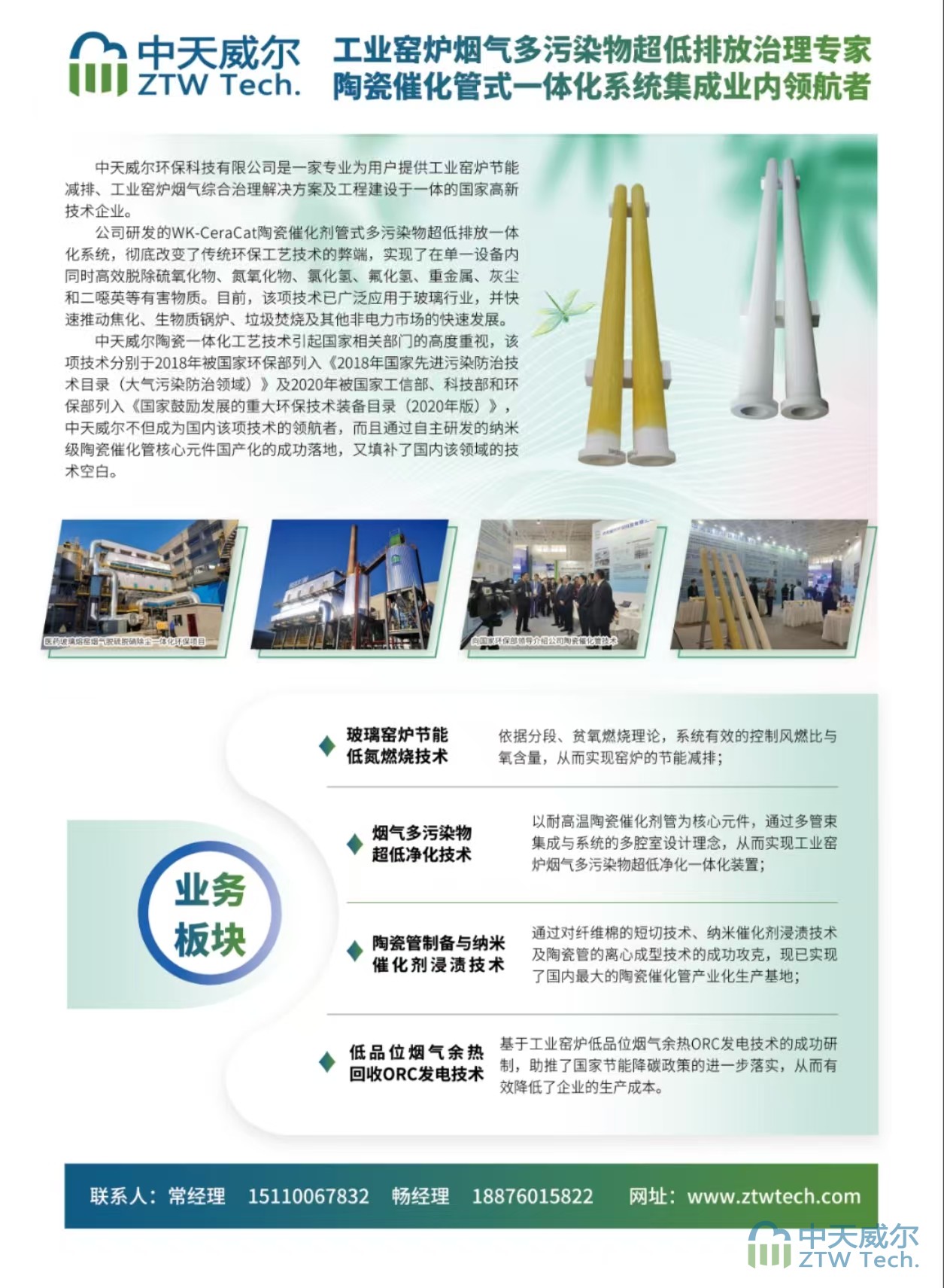 陶瓷濾管 ODM 服務(wù)：賦能品牌，共享專業(yè)品質(zhì)插圖4陶瓷催化濾管,陶瓷纖維濾管,玻璃窯爐,陶瓷一體化,塵硝一體化