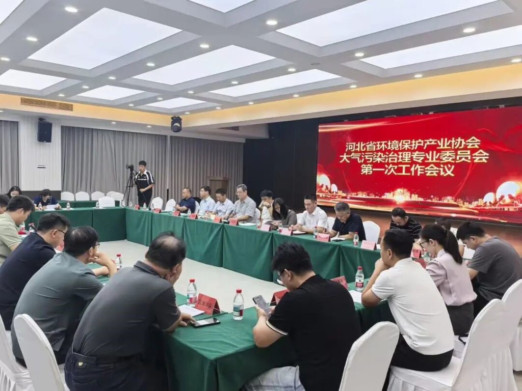 中天威爾助力行業(yè)新發(fā)展 河北省環(huán)境保護產(chǎn)業(yè)協(xié)會大氣污染治理專業(yè)委員會正式成立插圖2陶瓷催化濾管,陶瓷纖維濾管,玻璃窯爐,陶瓷一體化,塵硝一體化 大氣專委會組織召開了第一次工作會議