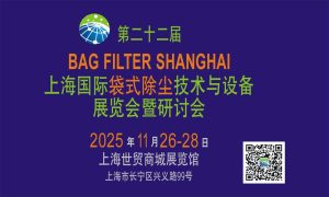 中天威爾亮相第22屆上海國際袋式除塵技術與設備展覽會暨研討會插圖陶瓷催化濾管,陶瓷纖維濾管,玻璃窯爐,陶瓷一體化,塵硝一體化